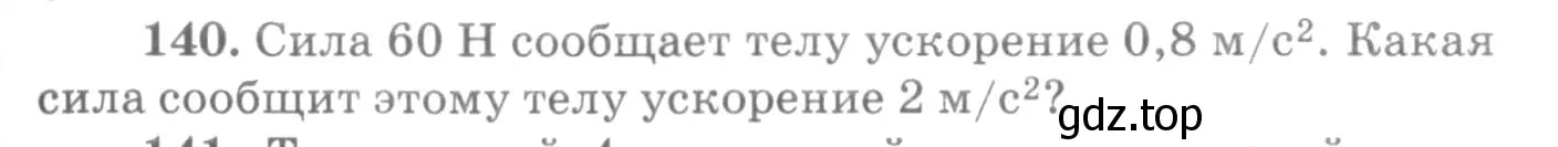 Условие номер 140 (страница 25) гдз по физике 10-11 класс Рымкевич, задачник