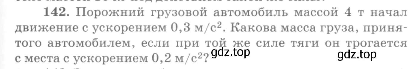 Условие номер 142 (страница 25) гдз по физике 10-11 класс Рымкевич, задачник