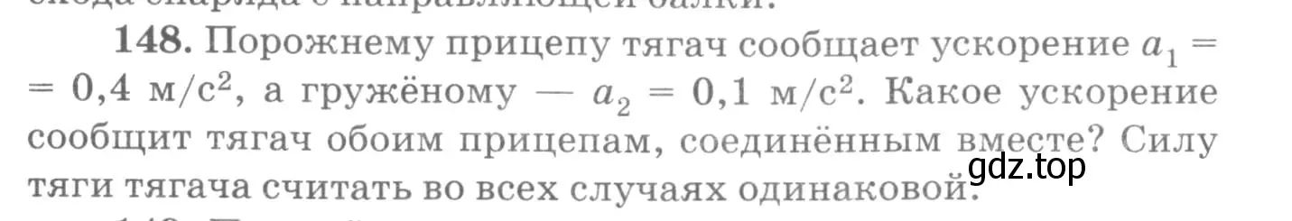 Условие номер 148 (страница 26) гдз по физике 10-11 класс Рымкевич, задачник