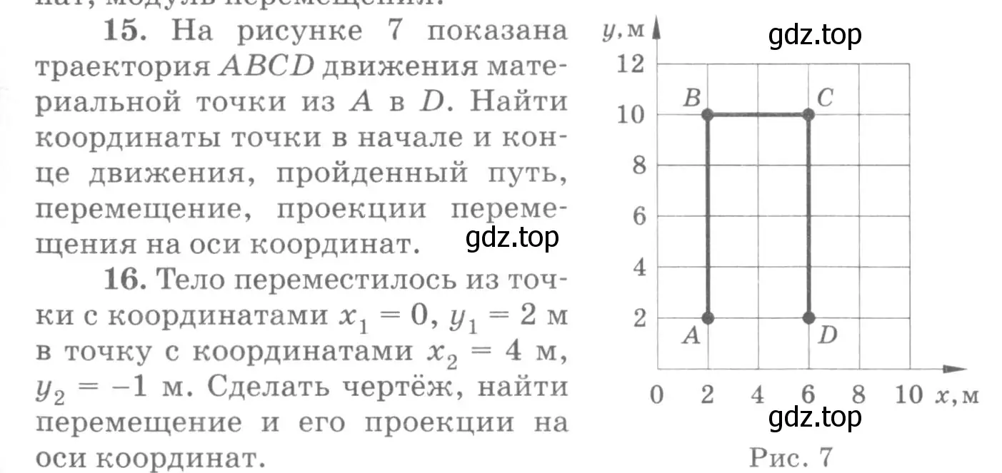 Условие номер 15 (страница 7) гдз по физике 10-11 класс Рымкевич, задачник