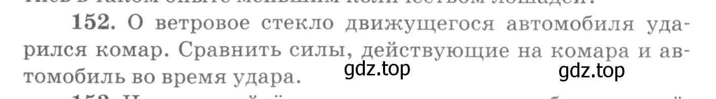 Условие номер 152 (страница 26) гдз по физике 10-11 класс Рымкевич, задачник