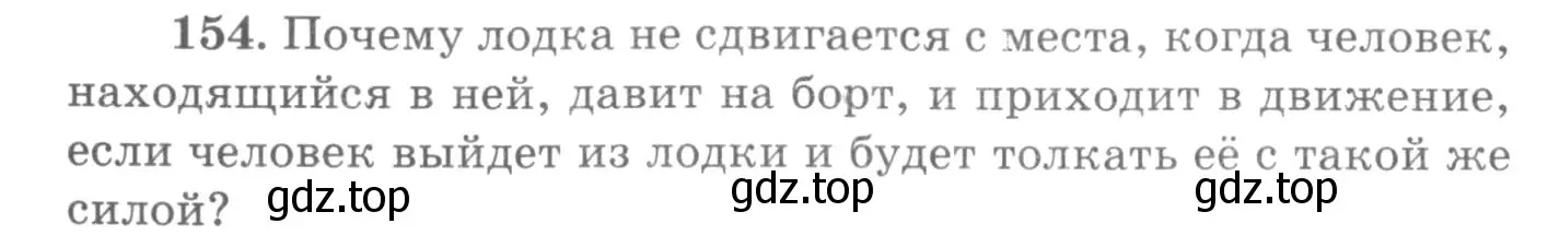 Условие номер 154 (страница 26) гдз по физике 10-11 класс Рымкевич, задачник