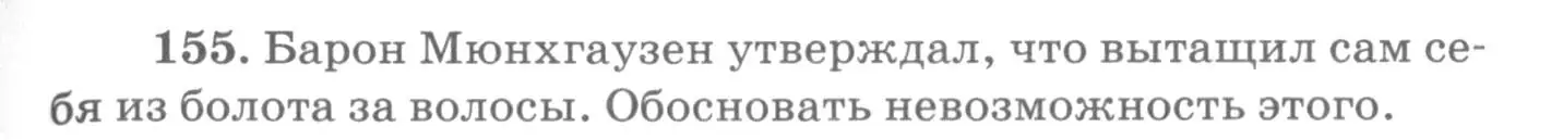 Условие номер 155 (страница 27) гдз по физике 10-11 класс Рымкевич, задачник