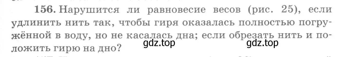 Условие номер 156 (страница 27) гдз по физике 10-11 класс Рымкевич, задачник