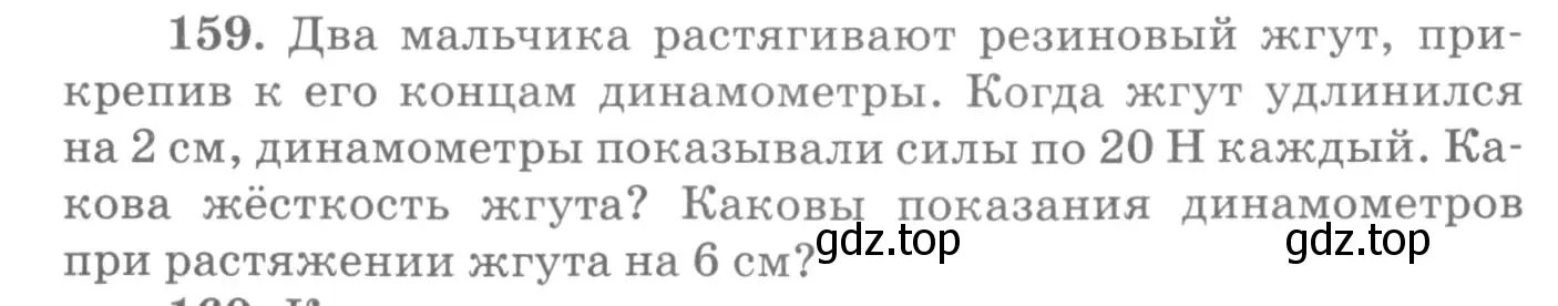 Условие номер 159 (страница 28) гдз по физике 10-11 класс Рымкевич, задачник