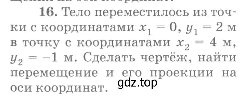 Условие номер 16 (страница 7) гдз по физике 10-11 класс Рымкевич, задачник