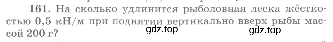 Условие номер 161 (страница 28) гдз по физике 10-11 класс Рымкевич, задачник