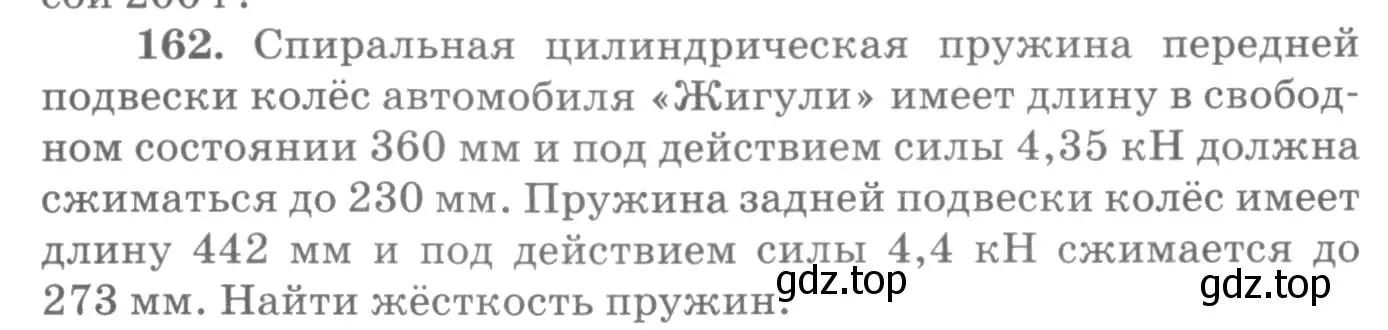 Условие номер 162 (страница 28) гдз по физике 10-11 класс Рымкевич, задачник