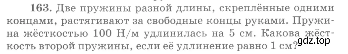 Условие номер 163 (страница 28) гдз по физике 10-11 класс Рымкевич, задачник