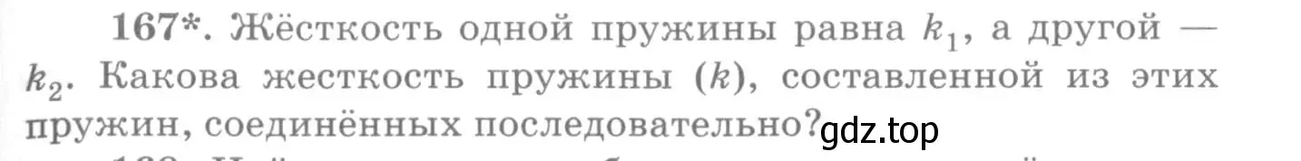 Условие номер 167 (страница 29) гдз по физике 10-11 класс Рымкевич, задачник