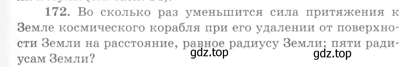 Условие номер 172 (страница 29) гдз по физике 10-11 класс Рымкевич, задачник