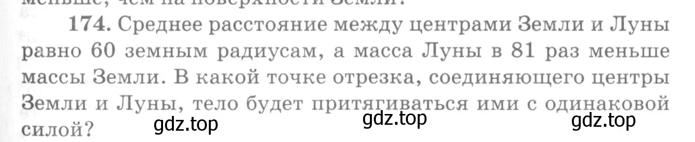 Условие номер 174 (страница 29) гдз по физике 10-11 класс Рымкевич, задачник