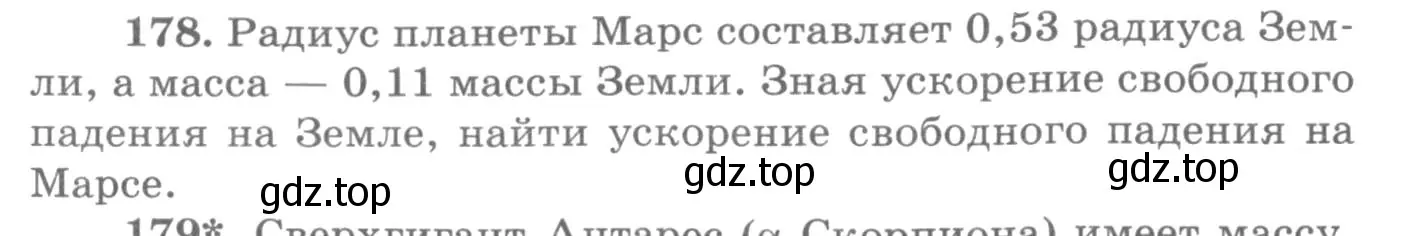 Условие номер 178 (страница 30) гдз по физике 10-11 класс Рымкевич, задачник