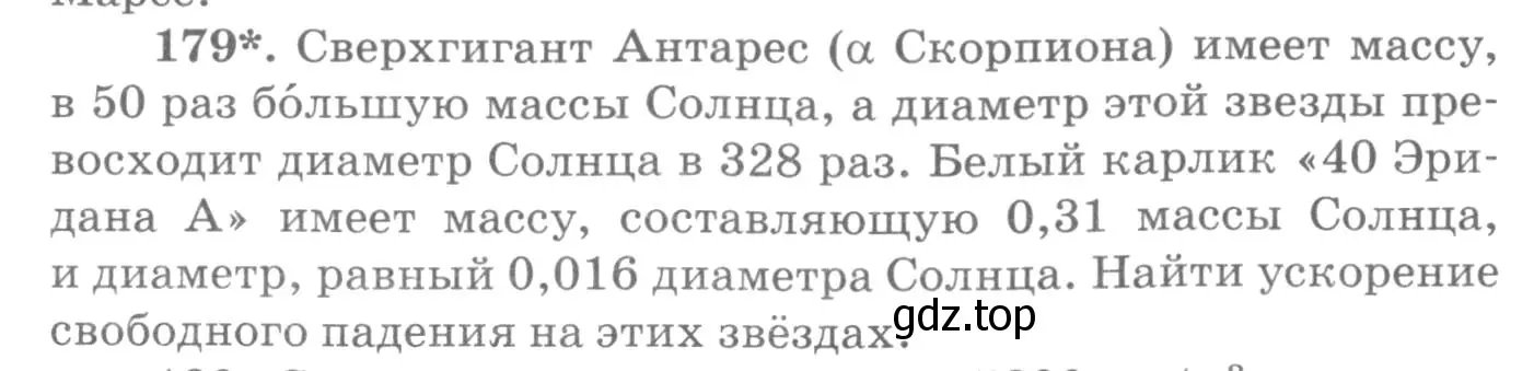 Условие номер 179 (страница 30) гдз по физике 10-11 класс Рымкевич, задачник