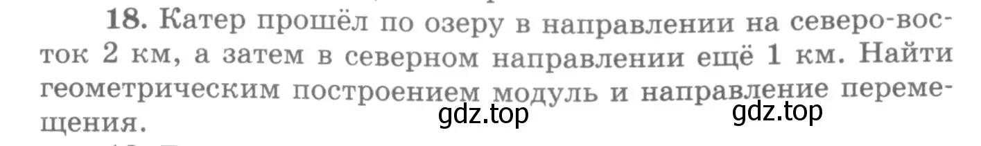 Условие номер 18 (страница 8) гдз по физике 10-11 класс Рымкевич, задачник