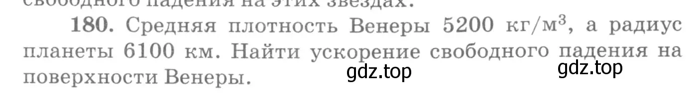 Условие номер 180 (страница 30) гдз по физике 10-11 класс Рымкевич, задачник