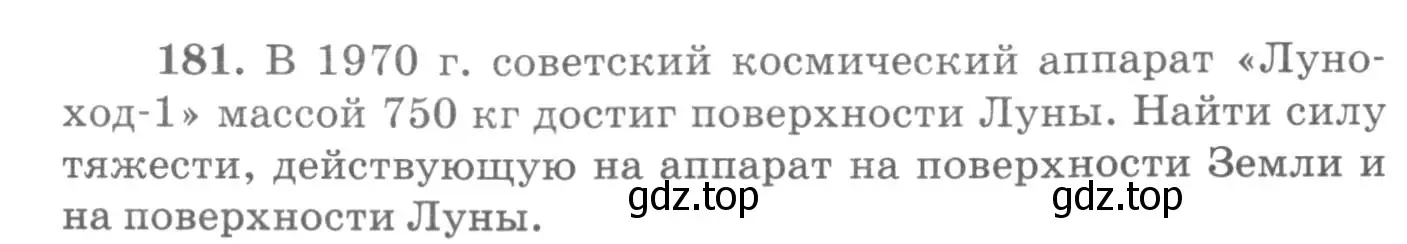 Условие номер 181 (страница 30) гдз по физике 10-11 класс Рымкевич, задачник