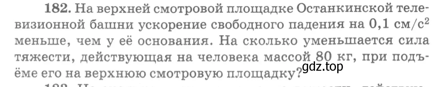 Условие номер 182 (страница 30) гдз по физике 10-11 класс Рымкевич, задачник