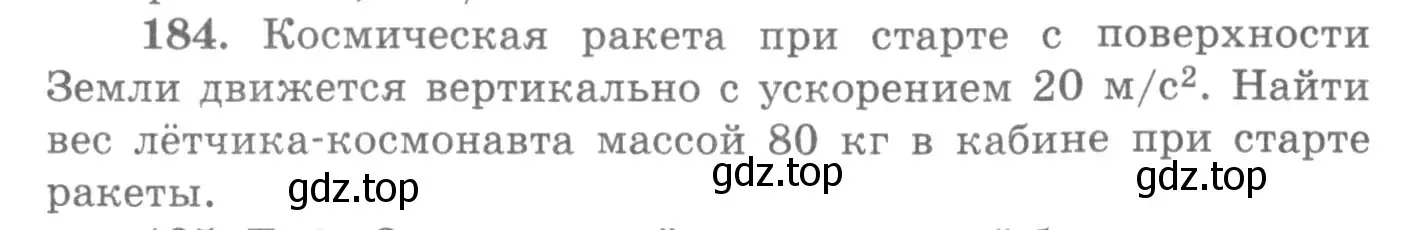 Условие номер 184 (страница 30) гдз по физике 10-11 класс Рымкевич, задачник