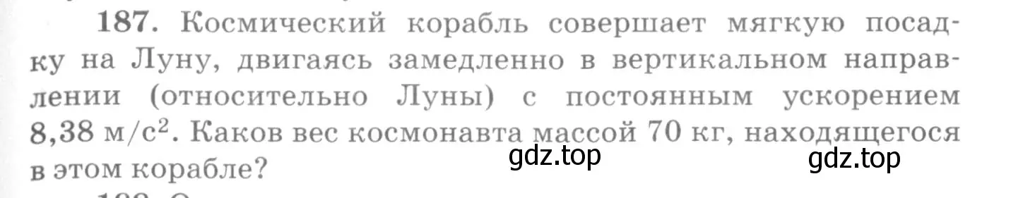 Условие номер 187 (страница 31) гдз по физике 10-11 класс Рымкевич, задачник