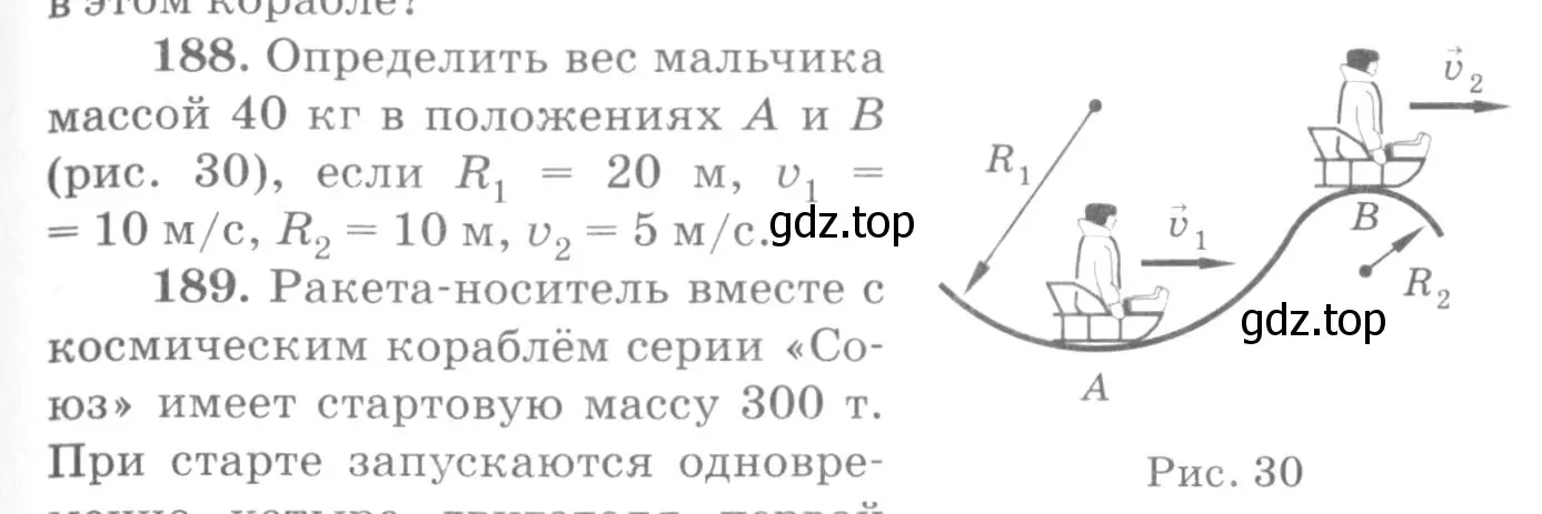 Условие номер 188 (страница 31) гдз по физике 10-11 класс Рымкевич, задачник