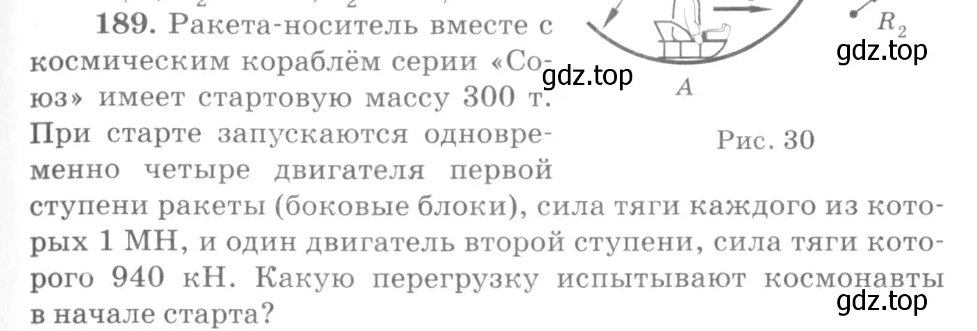 Условие номер 189 (страница 31) гдз по физике 10-11 класс Рымкевич, задачник