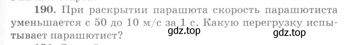 Условие номер 190 (страница 31) гдз по физике 10-11 класс Рымкевич, задачник