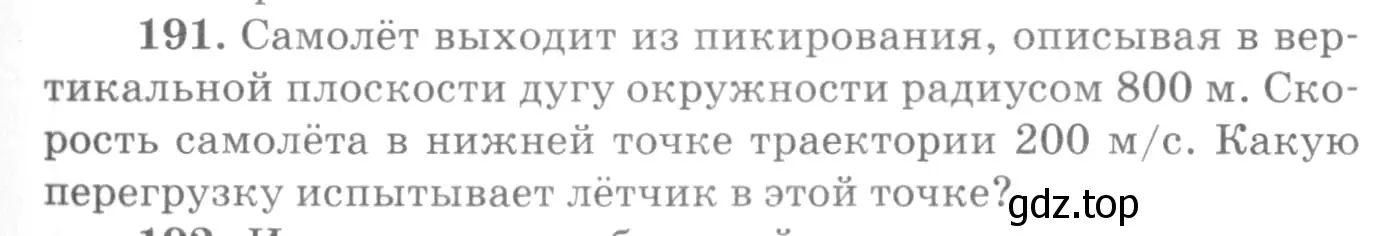 Условие номер 191 (страница 31) гдз по физике 10-11 класс Рымкевич, задачник