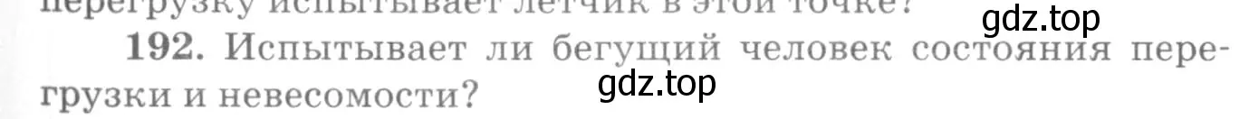 Условие номер 192 (страница 31) гдз по физике 10-11 класс Рымкевич, задачник