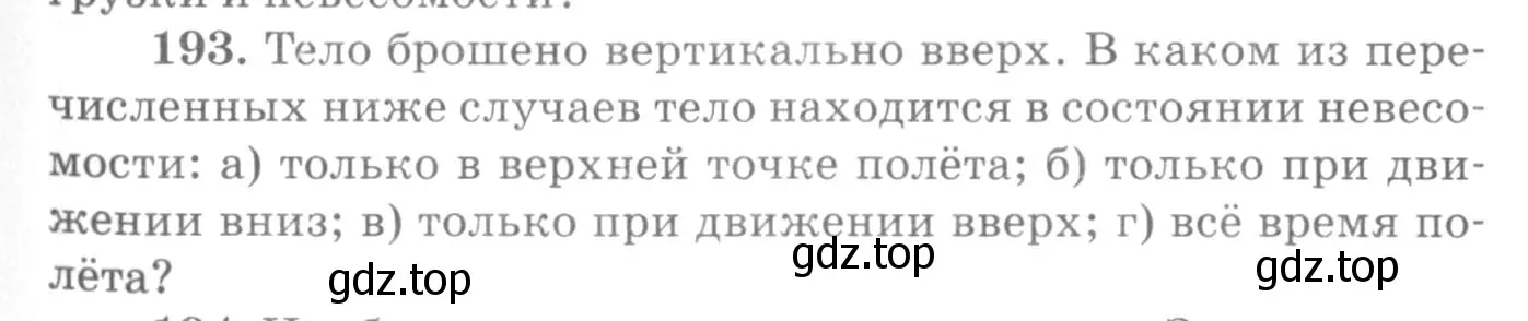 Условие номер 193 (страница 31) гдз по физике 10-11 класс Рымкевич, задачник