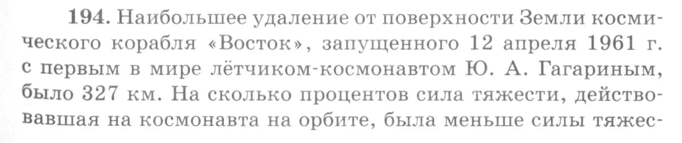 Условие номер 194 (страница 31) гдз по физике 10-11 класс Рымкевич, задачник