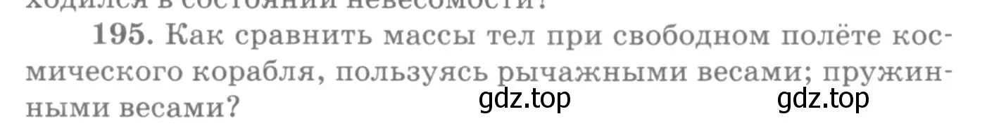 Условие номер 195 (страница 32) гдз по физике 10-11 класс Рымкевич, задачник