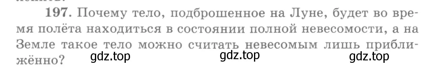 Условие номер 197 (страница 32) гдз по физике 10-11 класс Рымкевич, задачник