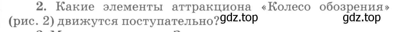 Условие номер 2 (страница 5) гдз по физике 10-11 класс Рымкевич, задачник