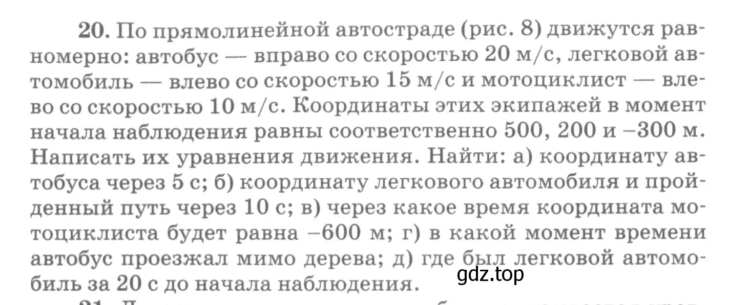 Условие номер 20 (страница 8) гдз по физике 10-11 класс Рымкевич, задачник