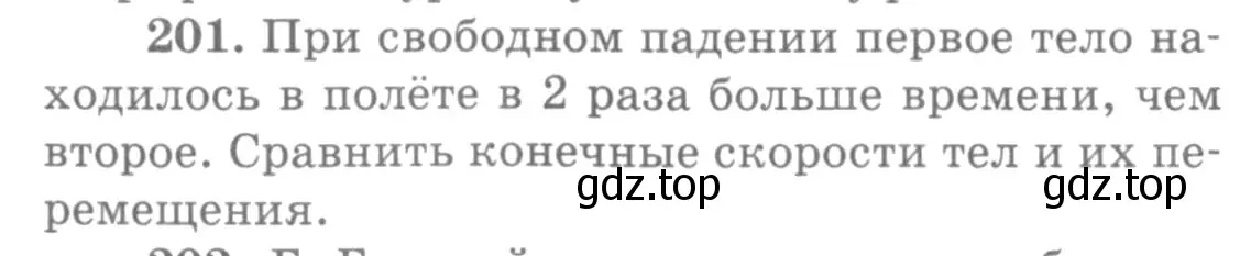 Условие номер 201 (страница 32) гдз по физике 10-11 класс Рымкевич, задачник