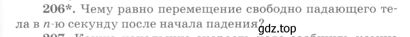 Условие номер 206 (страница 33) гдз по физике 10-11 класс Рымкевич, задачник