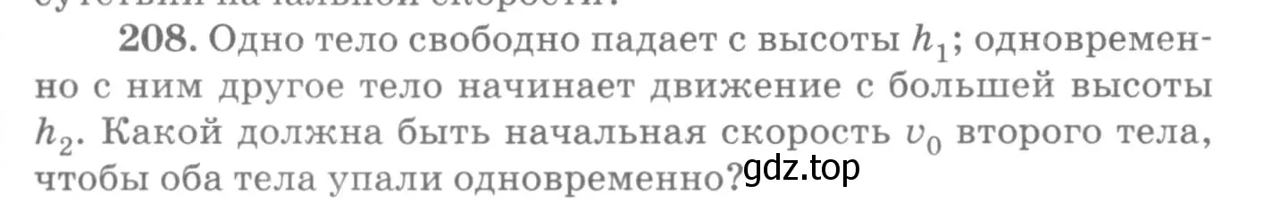 Условие номер 208 (страница 33) гдз по физике 10-11 класс Рымкевич, задачник