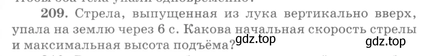 Условие номер 209 (страница 33) гдз по физике 10-11 класс Рымкевич, задачник