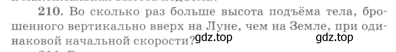 Условие номер 210 (страница 33) гдз по физике 10-11 класс Рымкевич, задачник