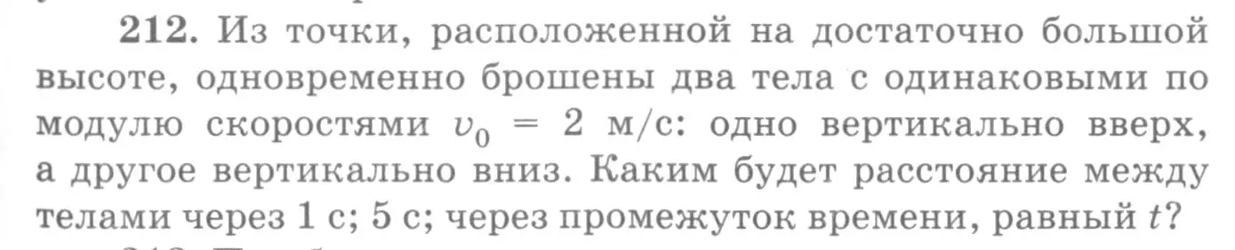 Условие номер 212 (страница 33) гдз по физике 10-11 класс Рымкевич, задачник