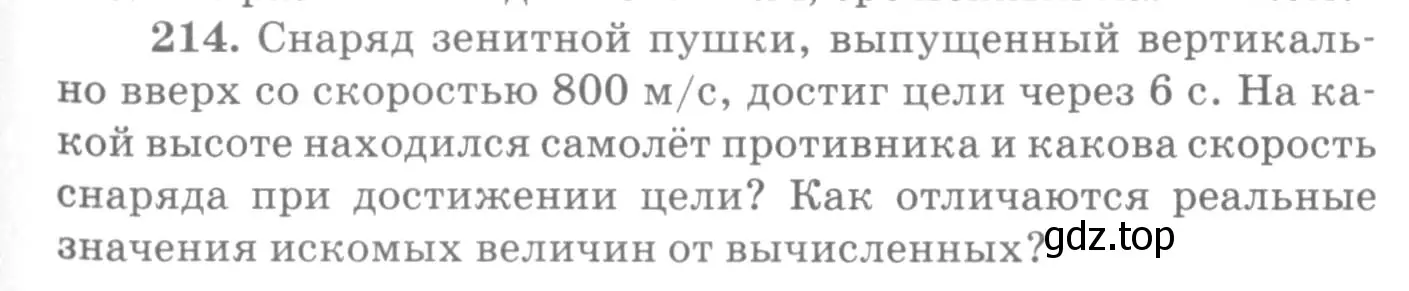 Условие номер 214 (страница 33) гдз по физике 10-11 класс Рымкевич, задачник