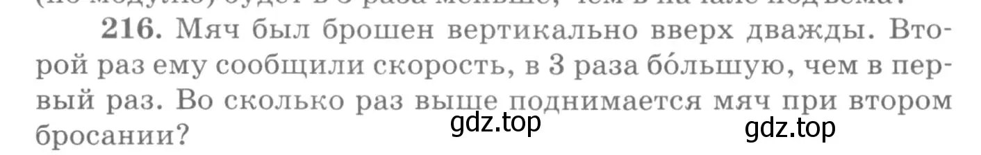 Условие номер 216 (страница 34) гдз по физике 10-11 класс Рымкевич, задачник