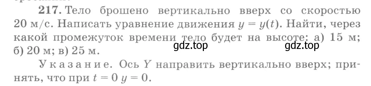 Условие номер 217 (страница 34) гдз по физике 10-11 класс Рымкевич, задачник