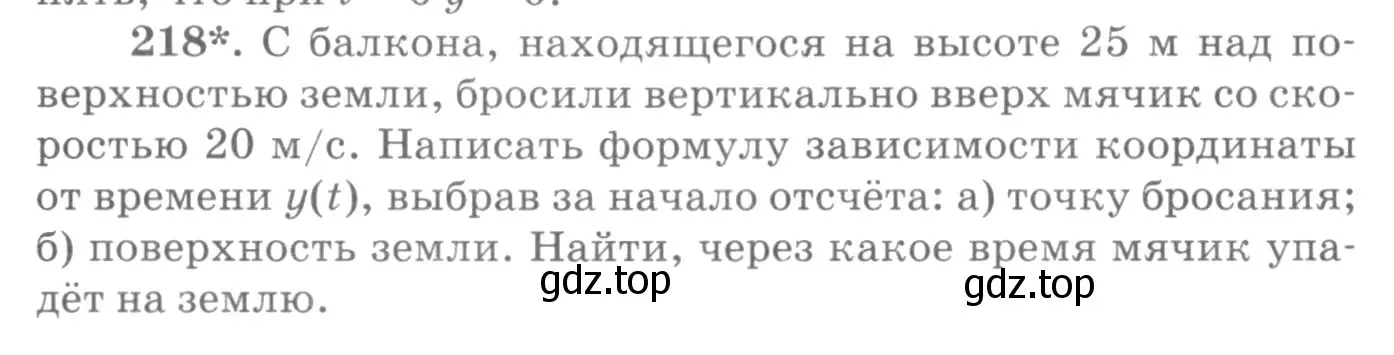 Условие номер 218 (страница 34) гдз по физике 10-11 класс Рымкевич, задачник