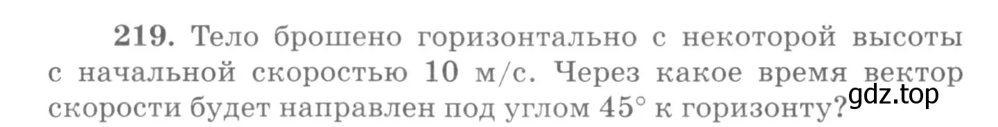 Условие номер 219 (страница 34) гдз по физике 10-11 класс Рымкевич, задачник