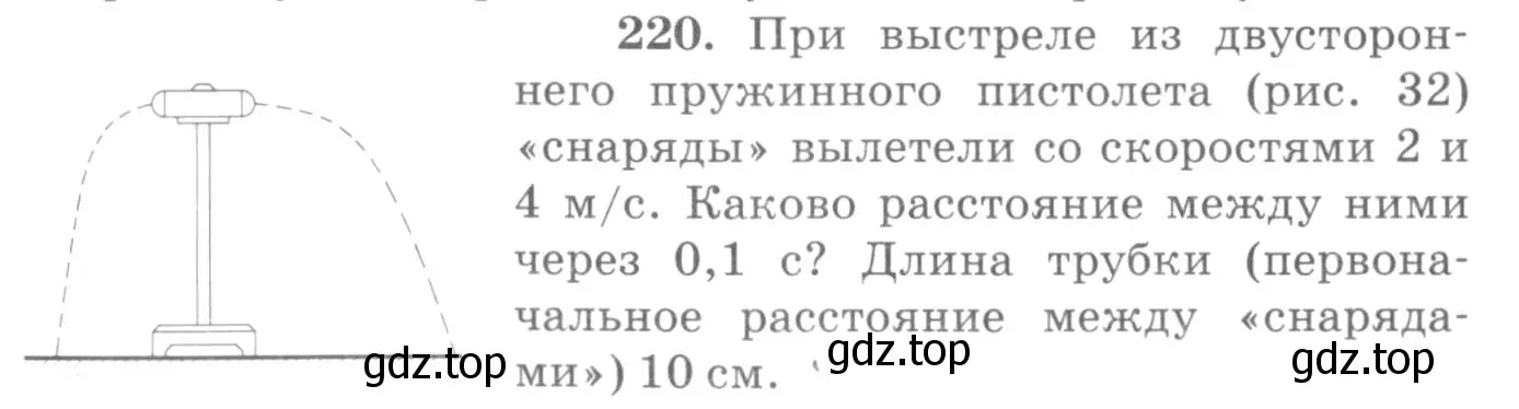 Условие номер 220 (страница 34) гдз по физике 10-11 класс Рымкевич, задачник