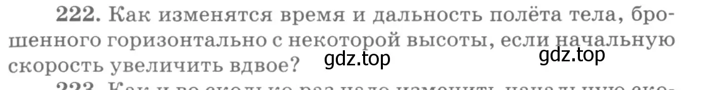 Условие номер 222 (страница 35) гдз по физике 10-11 класс Рымкевич, задачник