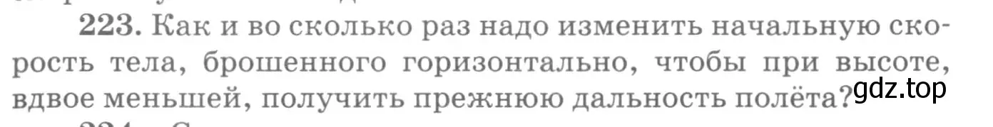 Условие номер 223 (страница 35) гдз по физике 10-11 класс Рымкевич, задачник