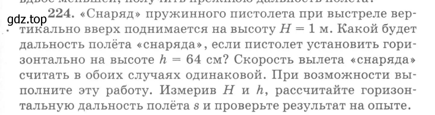 Условие номер 224 (страница 35) гдз по физике 10-11 класс Рымкевич, задачник